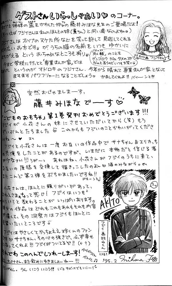 Kodomo no Omocha Chapter 5 1